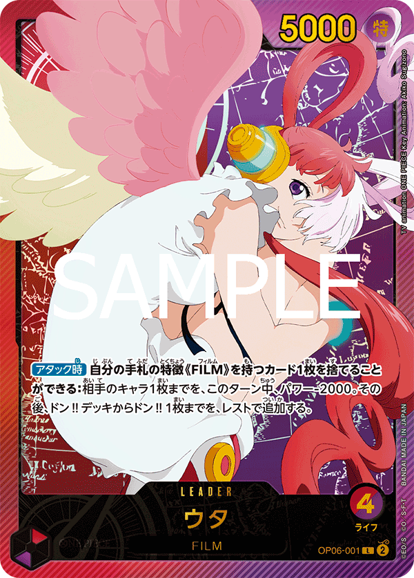 ウタ【金箔SP】「L」[OP06-001]