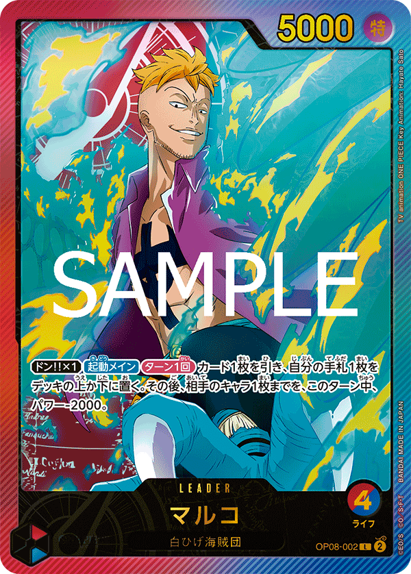 マルコ【金箔SP】「L」[OP08-002]