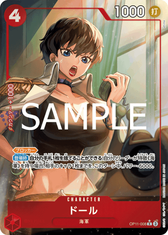 ドール（パラレル）【R】[OP11-008]