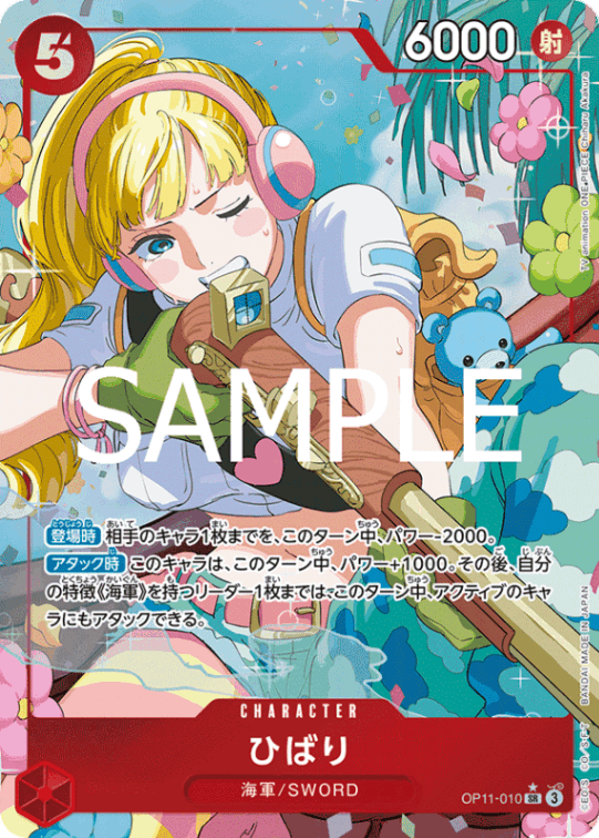 神速の拳【OP-11】当たりカードランキング！買取・販売価格も紹介※2025