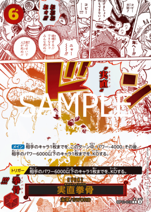 実直拳骨（パラレル）【R】[OP11-018]