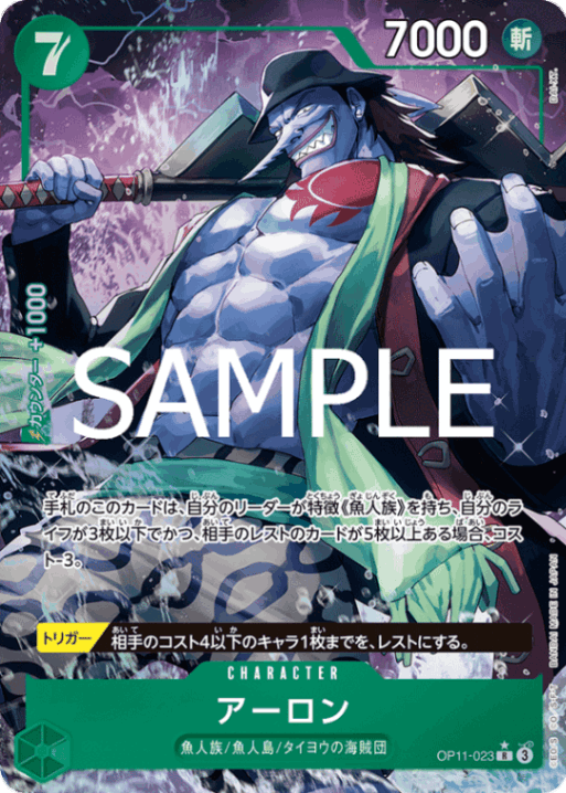 アーロン（パラレル）【R】[OP11-023]