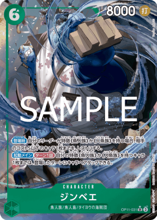 ジンベエ（パラレル）【SR】[OP11-031]
