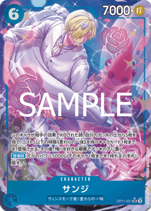 サンジ（パラレル）【SR】[OP11-051]