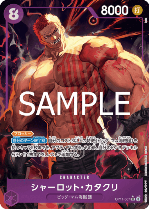 シャーロット・カタクリ（パラレル）【SR】[OP11-067]