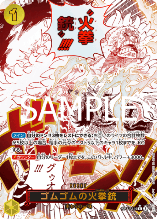 ゴムゴムの火拳銃（パラレル）【R】[OP11-114]