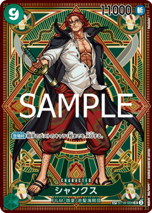 シャンクス（SP）【SR】[ST16-004]