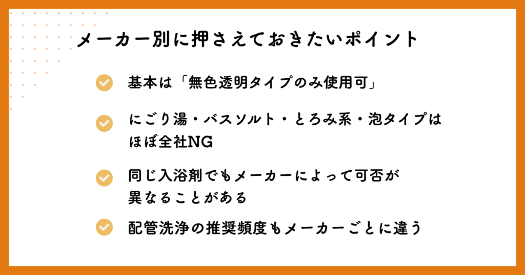 各メーカーのエコキュートで使える入浴剤