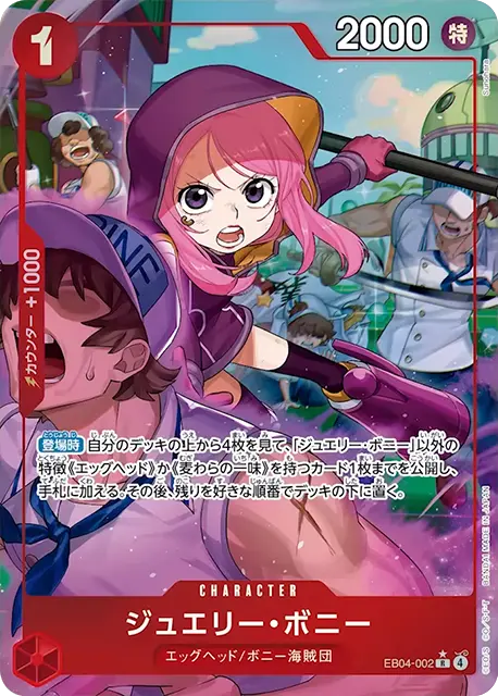 ジュエリー・ボニー【パラレル】「R」[EB04-002]