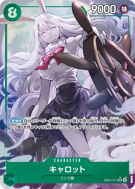 キャロット【パラレル】「SR」[EB04-013]