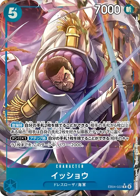 イッショウ【パラレル】「R」[EB04-022]