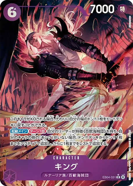 キング【パラレル】「R」[EB04-031]