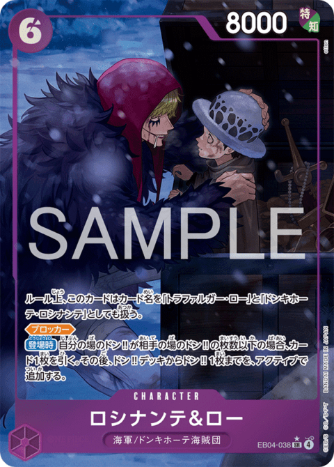 ロシナンテ&ロー【パラレル】「SR」[EB04-038]