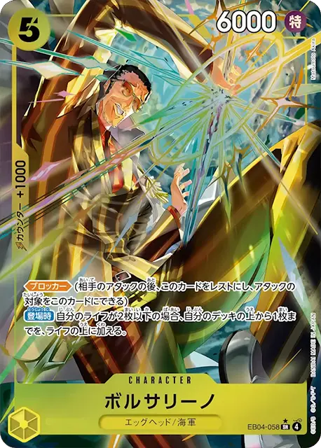 ボルサリーノ【パラレル】「SR」[EB04-058]