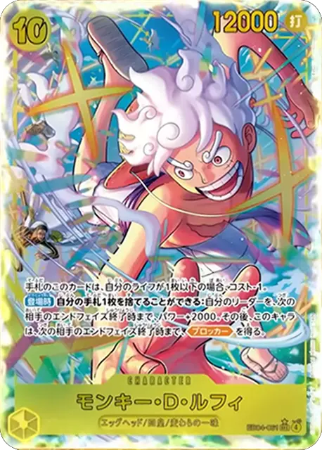 モンキー・D・ルフィ【パラレル】「SEC」[EB04-061]