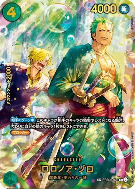 ロロノア・ゾロ【SP】「R」[PRB02-006]