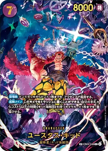 ユースタス・キッド【パラレル】「SP」[EB04-039]