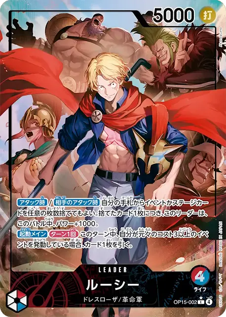 ルーシー【パラレル】「L」[OP15-002]