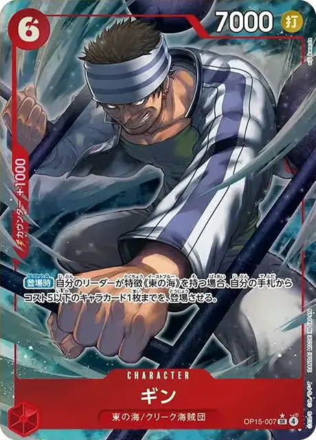 ギン【パラレル】「SR」[OP15-007]
