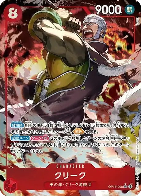 クリーク【パラレル】「SR」[OP15-008]