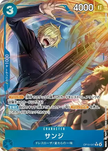 サンジ【パラレル】「R」[OP15-047]