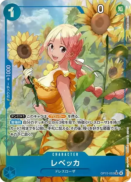 レベッカ【パラレル】「SR」[OP15-053]