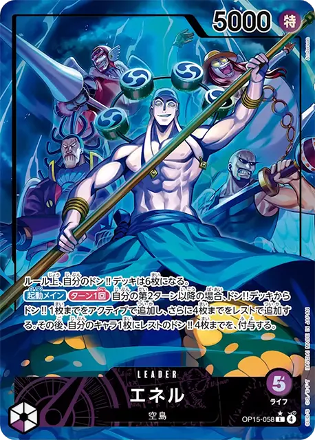 エネル【パラレル】「L」[OP15-058]