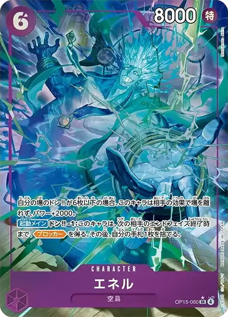 エネル【パラレル】「SR」[OP15-060]