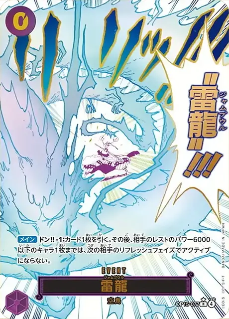 雷龍【パラレル】「R」[OP15-077]