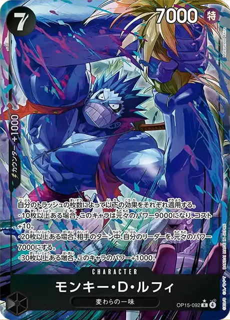 モンキー・D・ルフィ「R」[OP15-092]