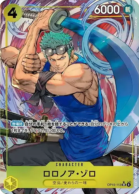 ロロノア・ゾロ【パラレル】「SR」[OP15-113]