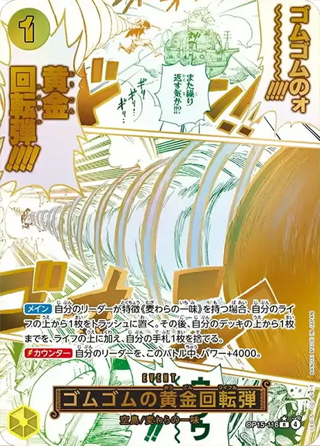 ゴムゴムの黄金回転弾【パラレル】「R」[OP15-116]