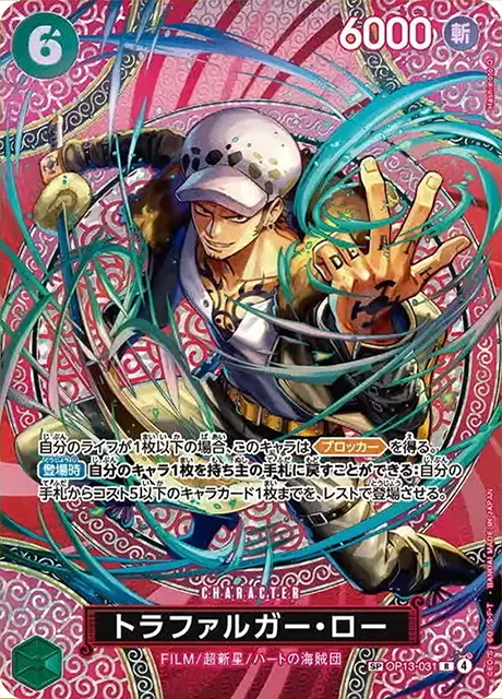 トラファルガー・ロー【SP】「R」[OP13-031]