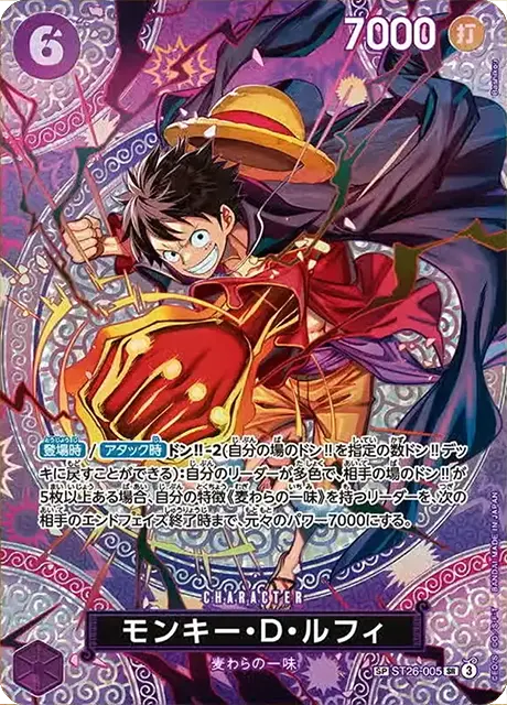 モンキー・D・ルフィ【SP】「SR」[ST26-005]