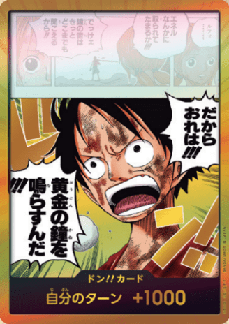 【スーパーパラレル】ドン!!カード{黄金の金を鳴らすんだ}