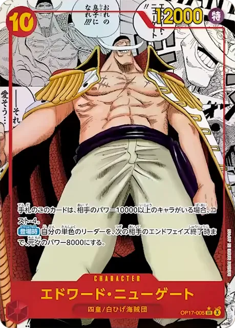 ONE PIECE ミラクルバトルカードダス 世界最強の男 白ひげ 世界最強の戦士【OP-17】当たりカードランキング！買取・販売価格も