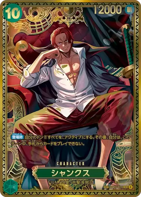 ワンピースカード　世界最強の戦士　シャンクスSPパラレル　OP17-037 世界最強の戦士【OP-17】当たりカードランキング！買取・販売価格も